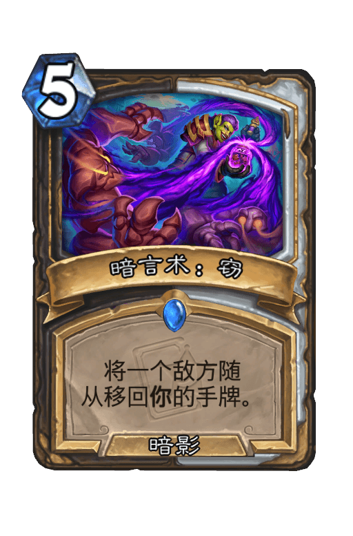 暗言术：窃