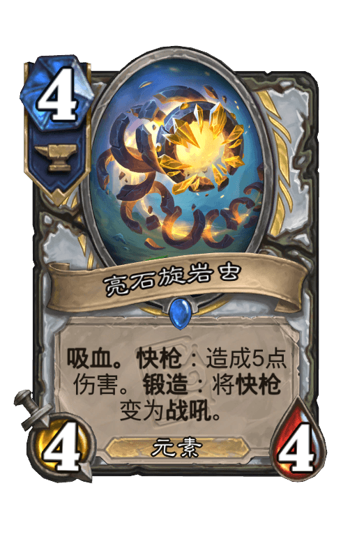 亮石旋岩虫
