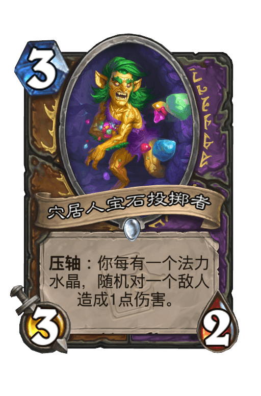 穴居人宝石投掷者