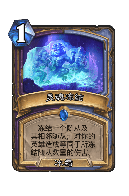 灵魂冻结