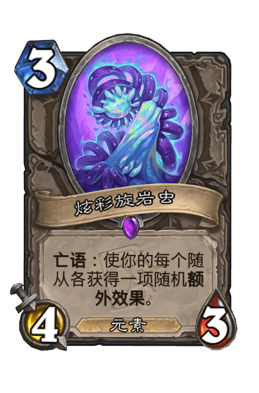 炫彩旋岩虫