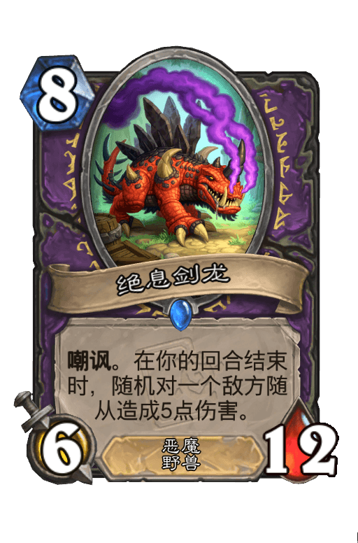 绝息剑龙