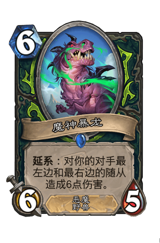 魔神暴龙