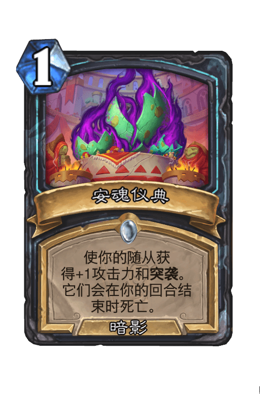 安魂仪典