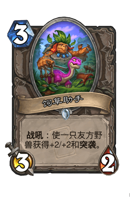 饲草助手