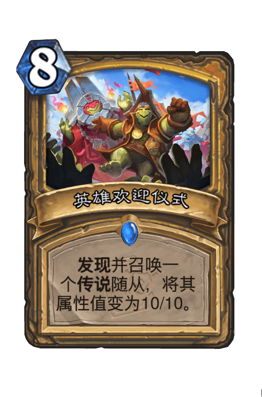 英雄欢迎仪式