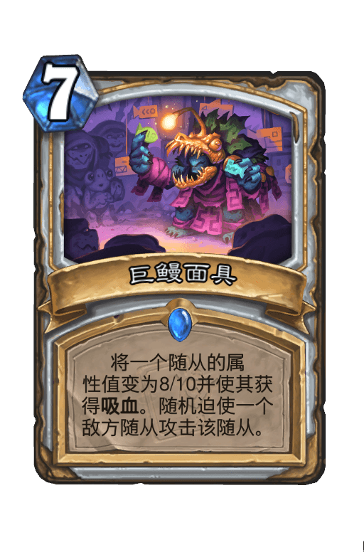 巨鳗面具