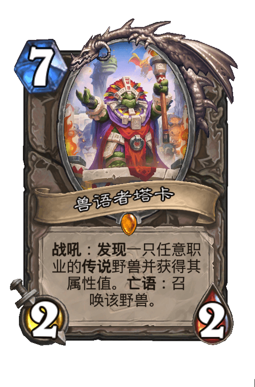 兽语者塔卡