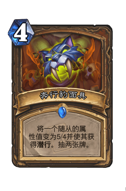 奔行豹面具