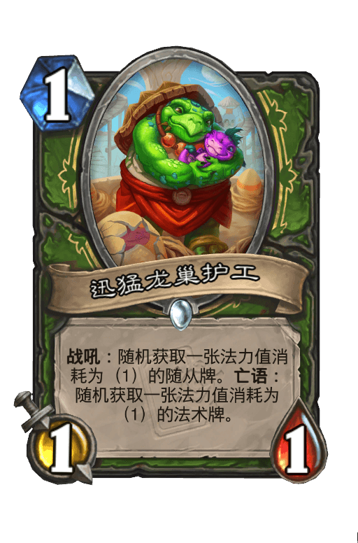 迅猛龙巢护工