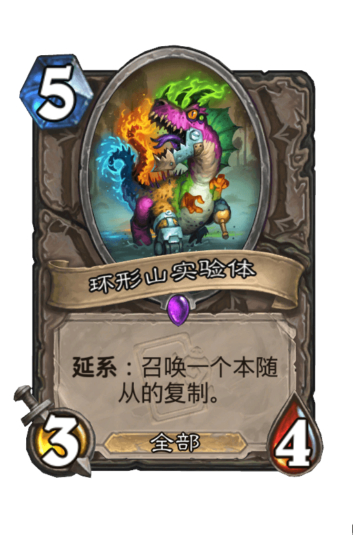 环形山实验体
