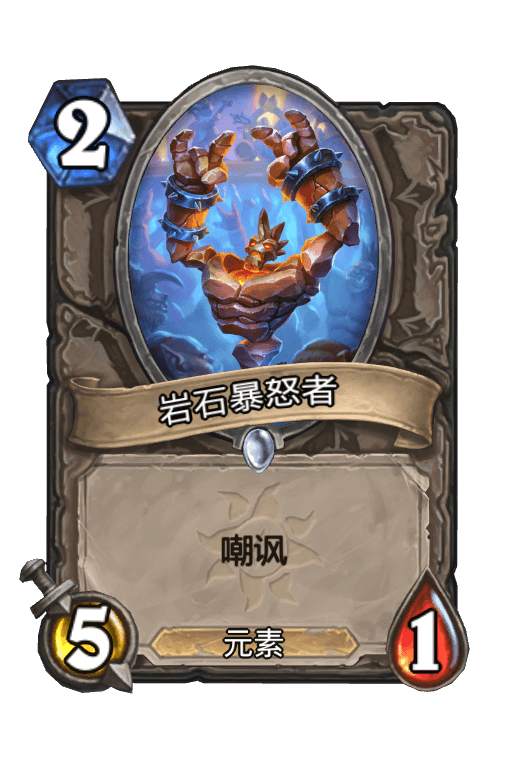 岩石暴怒者