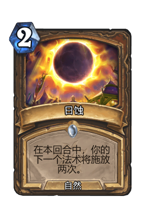 日蚀