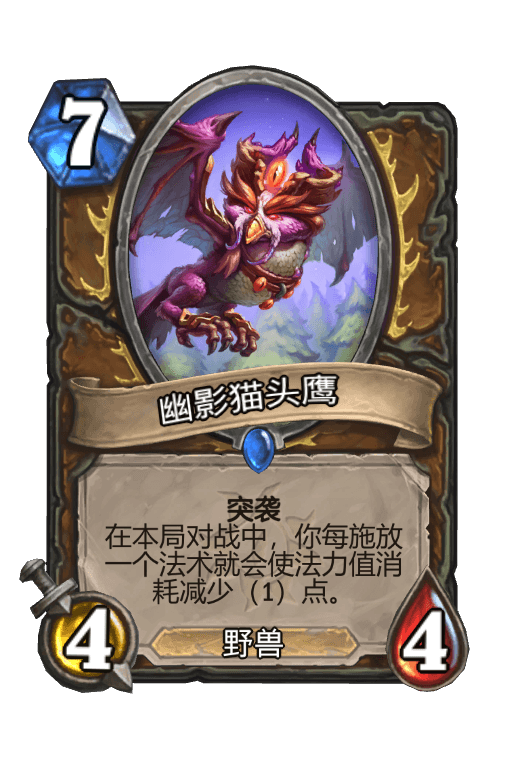 幽影猫头鹰