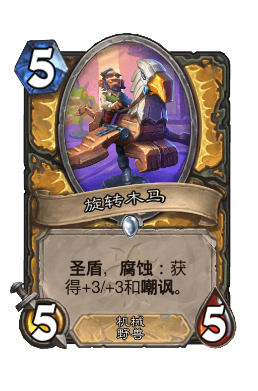 旋转木马
