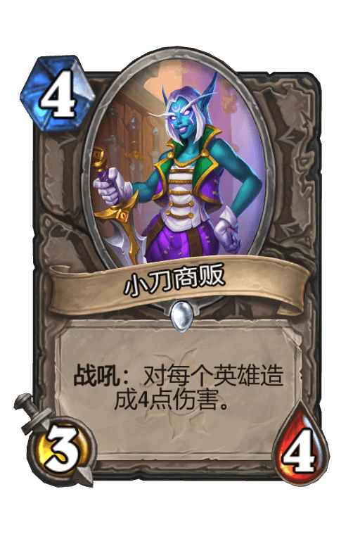 小刀商贩