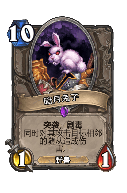 暗月兔子