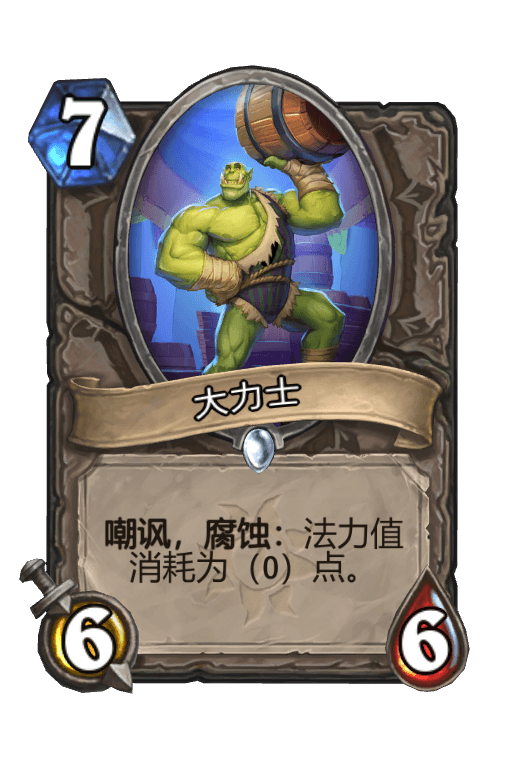 大力士