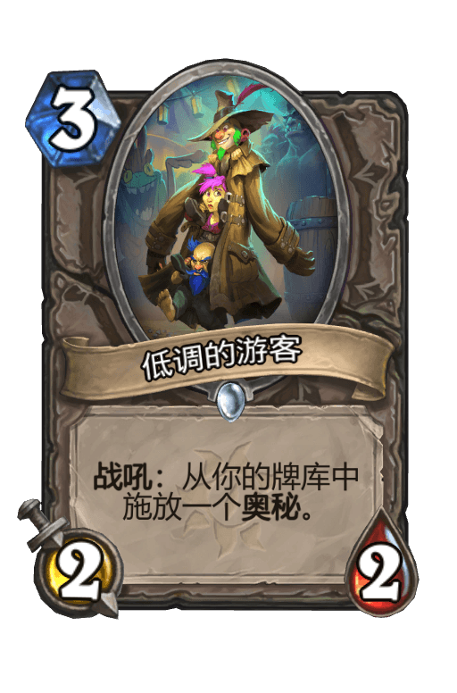 低调的游客