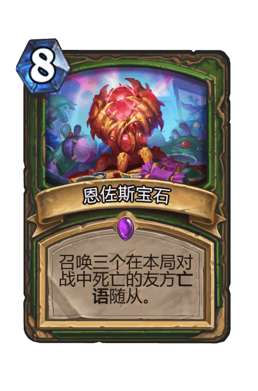 恩佐斯宝石