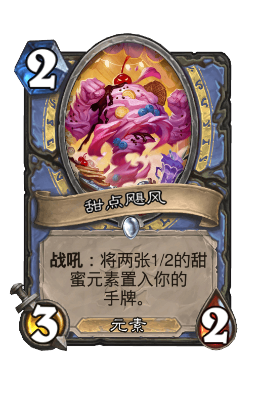 甜点飓风