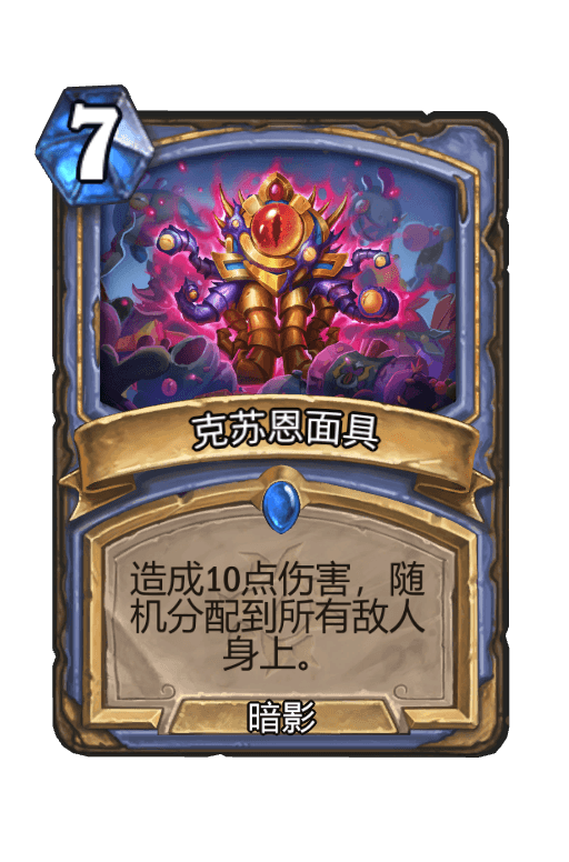 克苏恩面具