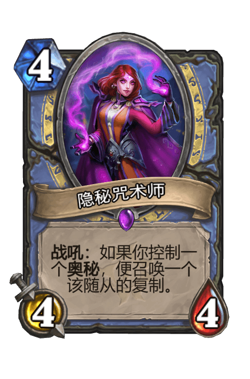 隐秘咒术师