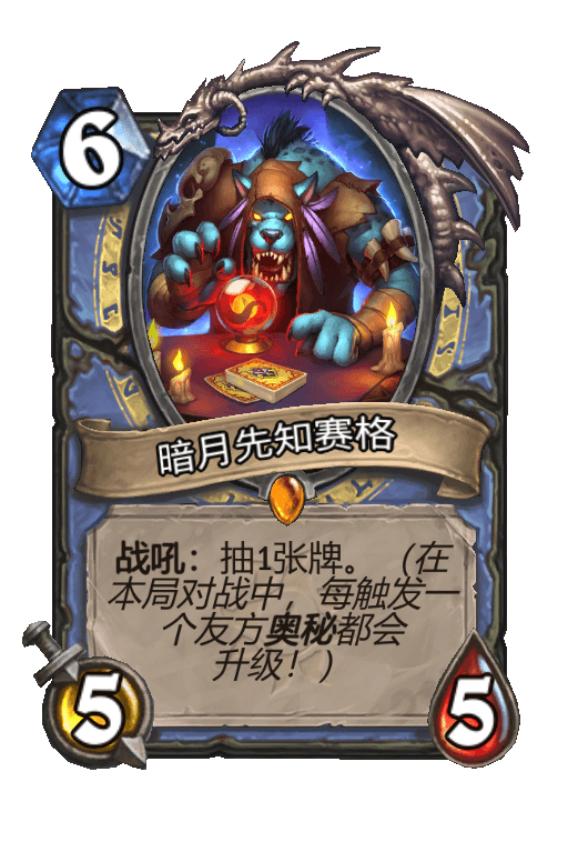 暗月先知塞格