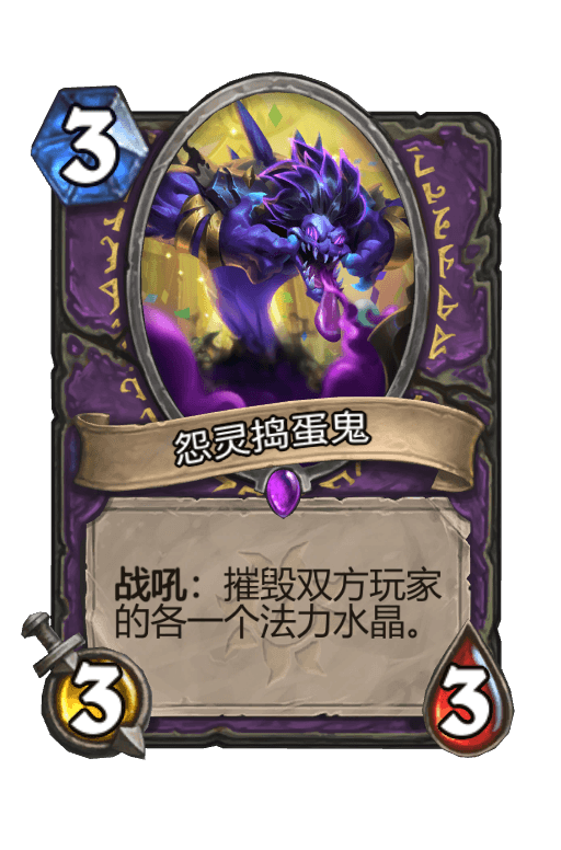 怨灵捣蛋鬼