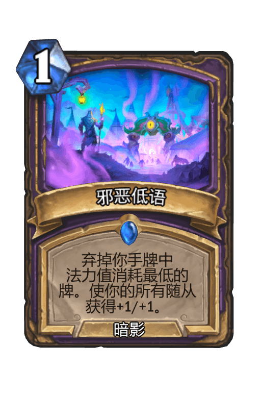 邪恶低语