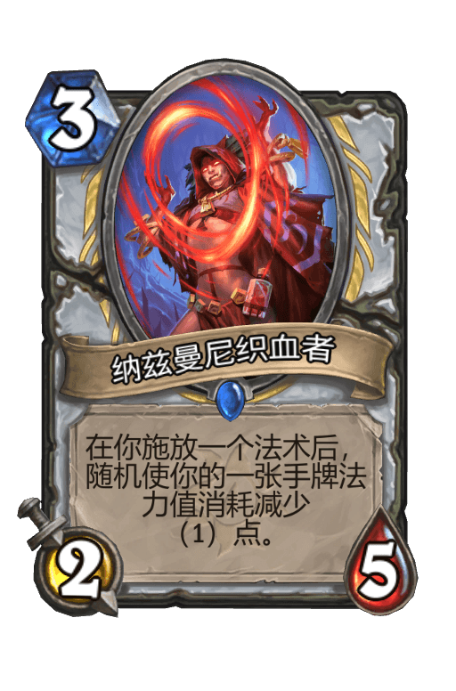 纳兹曼尼织血者
