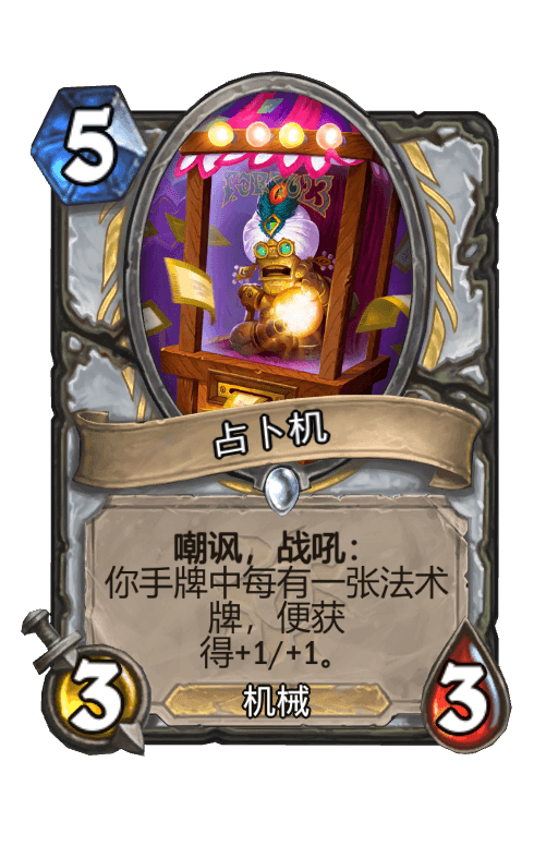 占卜机