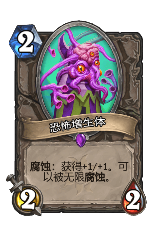 恐怖增生体