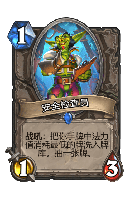 安全检查员