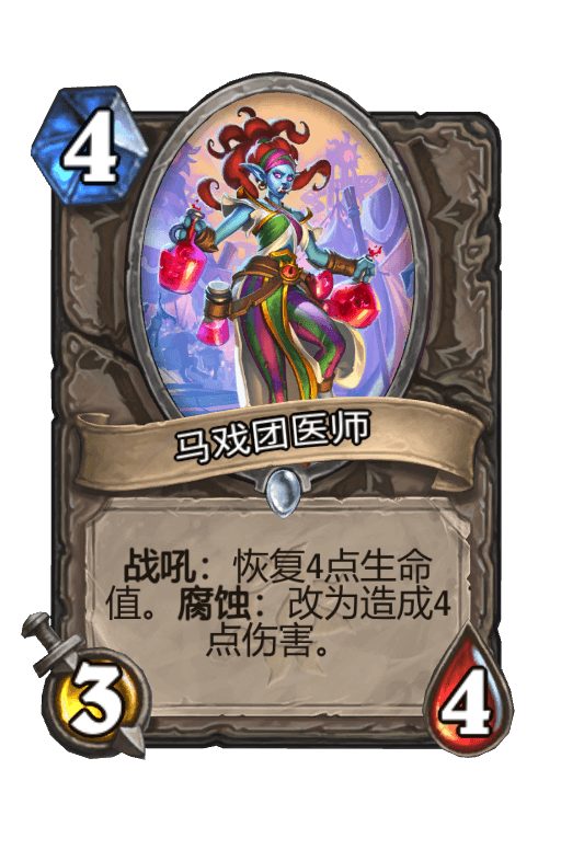 马戏团医师
