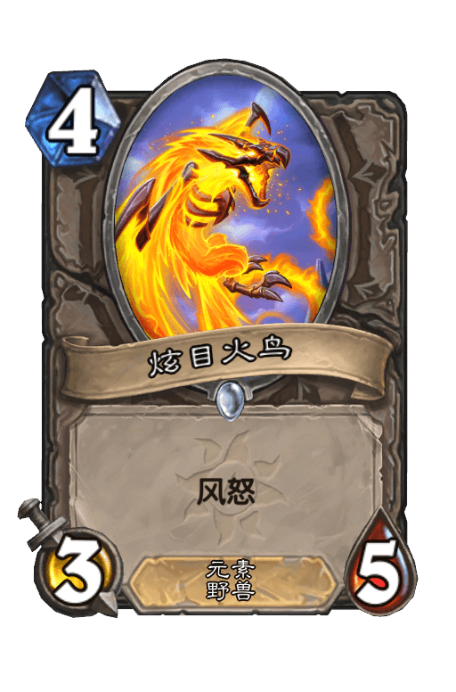 炫目火鸟
