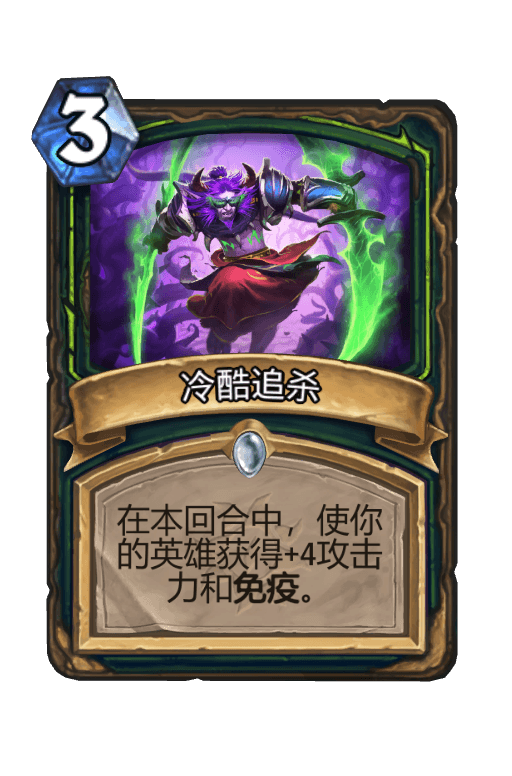 冷酷追杀