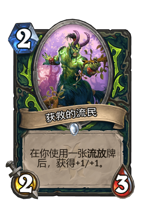 获救的流民