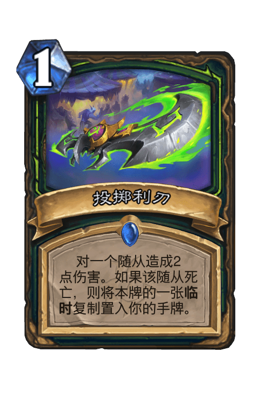 投掷利刃