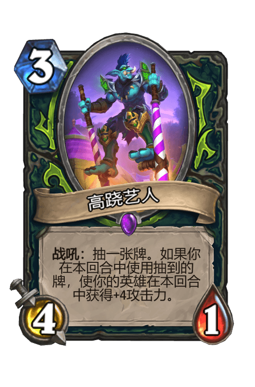 高跷艺人