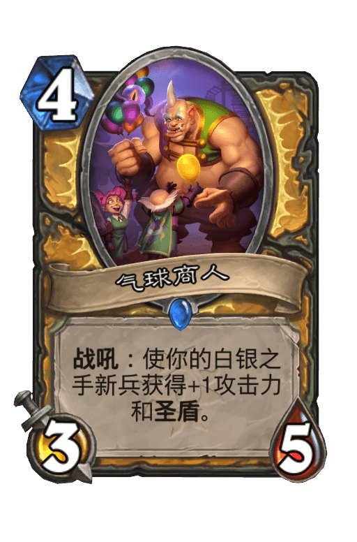 气球商人