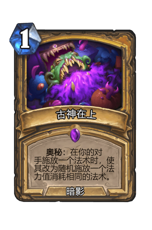 古神在上