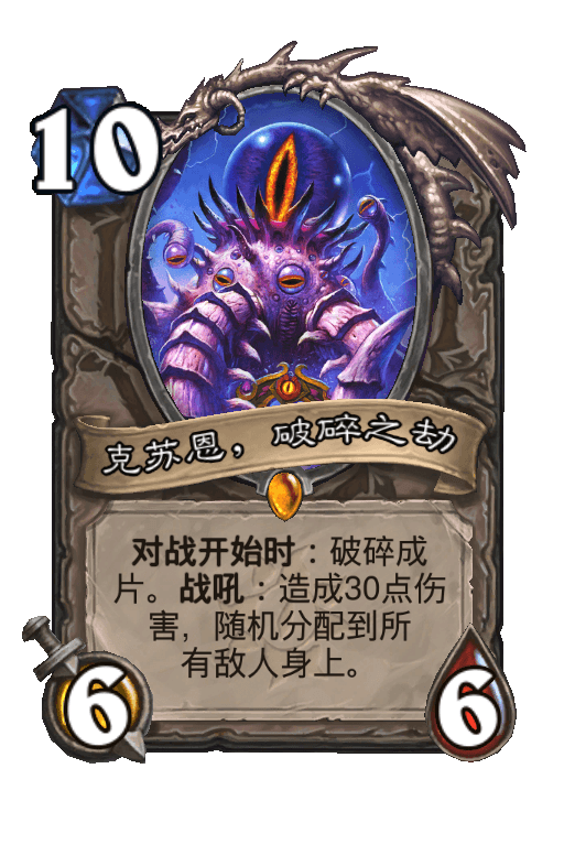 克苏恩，破碎之劫