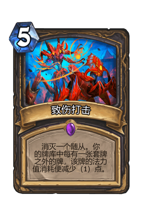 致伤打击