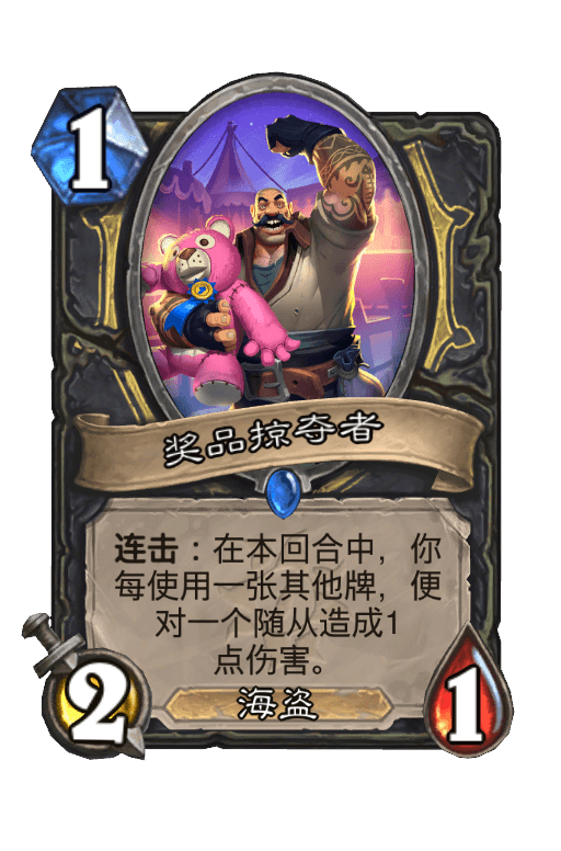 奖品掠夺者