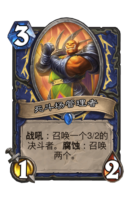 死斗场管理者