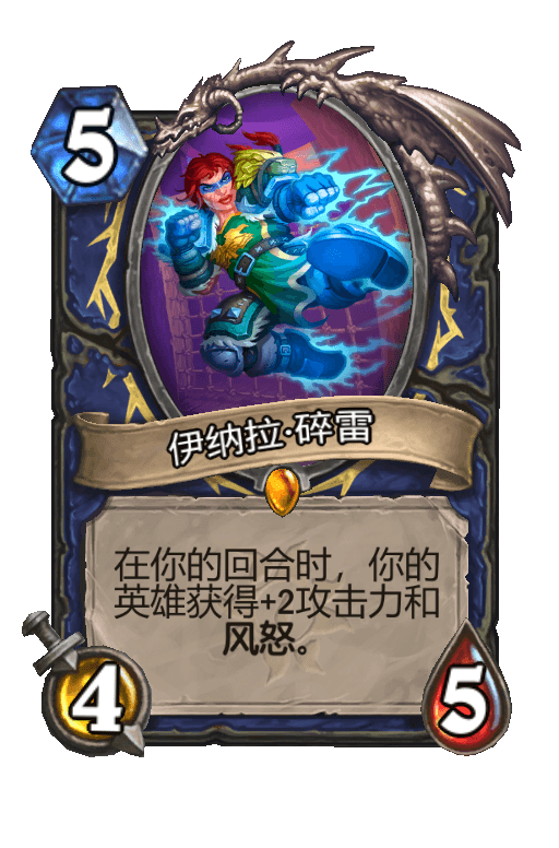 伊纳拉·碎雷