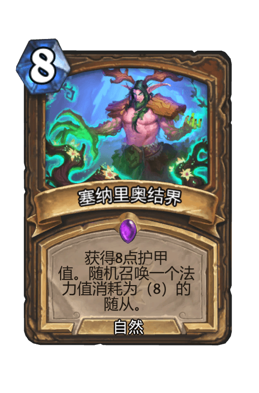 塞纳里奥结界