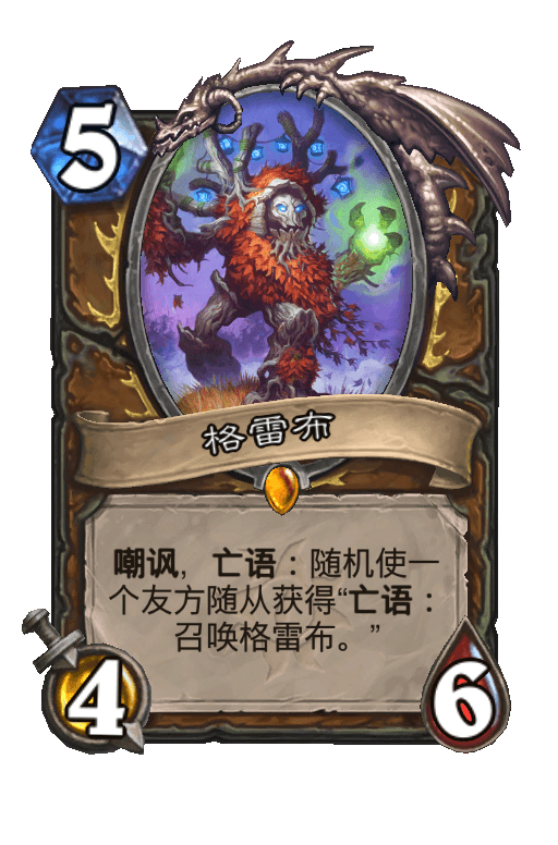 格雷布