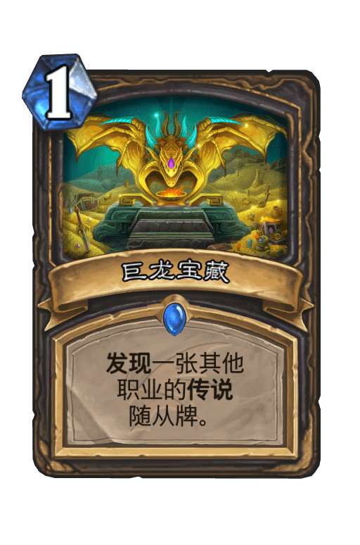 巨龙宝藏